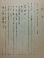 クラウゼヴイッツの兵学 上　国防科学叢書１２