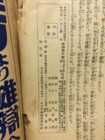 是非対抗現代名士大討論集　雄弁新年特大号第1付録　第25巻