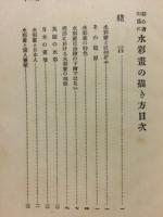 初心者の為に 水彩画の描き方