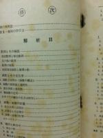 解析Ⅱ 幾何の基本　高校時代11月号第1付録