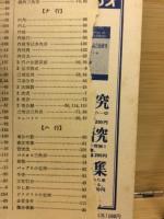 解析Ⅱ 幾何の基本　高校時代11月号第1付録
