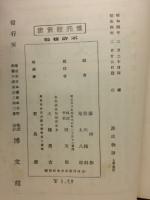 源氏物語 ＜博文館叢書＞