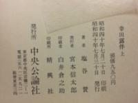 幸田露伴　