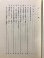 聖武天皇　秘められた美濃行幸　栄光の曳常泉・宮處寺考　－ふるさと再発見－