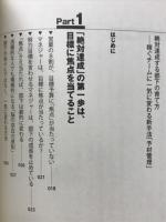 絶対達成する部下の育て方 : 稼ぐチームに一気に変わる新手法「予材管理」