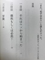 「また、必ず会おう」と誰もが言った。 : 偶然出会った、たくさんの必然