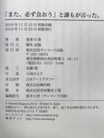 「また、必ず会おう」と誰もが言った。 : 偶然出会った、たくさんの必然
