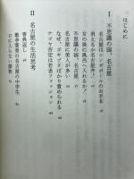きしめん紳士が行く : 独断偏見名古屋人論