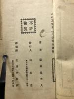 家相方位図解秘伝 : 地理風水