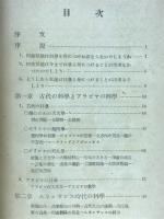 新しい科学史