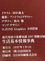生活基本情報事典