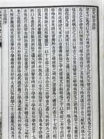 段氏説文解字注