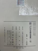 戦史叢書　昭和二十年の支那派遺軍　１・三月まで/２・終戦まで　2冊