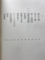 煉獄の秋 : 塚本邦雄評論集