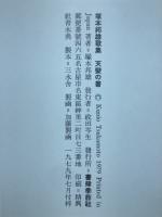 天變の書