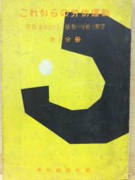 これからの労働運動―労働者をとりまく情勢の分析と展望 １