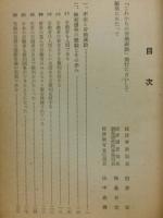 これからの労働運動―労働者をとりまく情勢の分析と展望 １