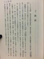 大西良慶和上法話　念彼観音力