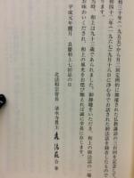 大西良慶和上法話　念彼観音力