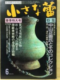 小さな蕾　昭和61年6月No.215