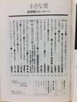 小さな蕾　昭和61年6月No.215