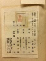 ヘーゲル : 弁証法哲学者としての ＜民科叢書. 科学をきずいた人々＞