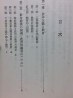 日本帝国主義と教育労働者