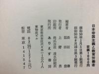 日本帝国主義と教育労働者