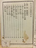 日本諸禮式