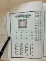 日本諸禮式