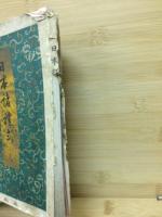 日本諸禮式