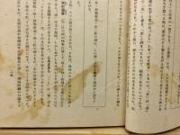國體の本義精講