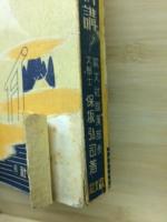國體の本義精講