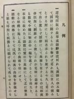 漢和故事成語海
