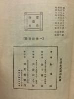 一休珍話襍