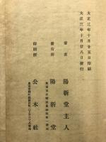 何人の年でも当てる秘術　身上変動・盛衰早判・骨相鑑定