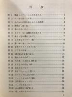 子供の科学・別冊　はてな？　実験してみよう