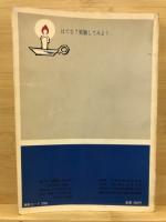 子供の科学・別冊　はてな？　実験してみよう