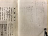 講本古事記