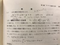 初学者のためのラプラス変換