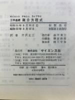 工学基礎微分方程式