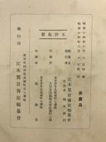 江木翼伝