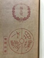相撲大鑑