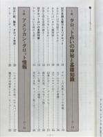 タロット占い　幸運シリーズ7