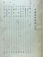 分類農村語彙