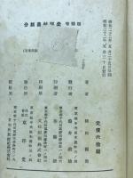 分類農村語彙