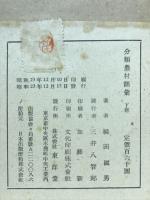分類農村語彙