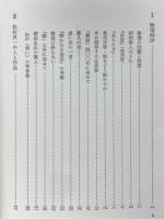 批評と展望 : 評論集