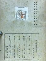 若き哲学徒の手記　