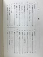 舟着物語　郷土誌